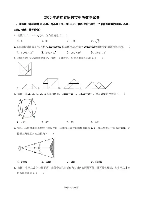 2020届浙江省绍兴市中考数学试卷含答案