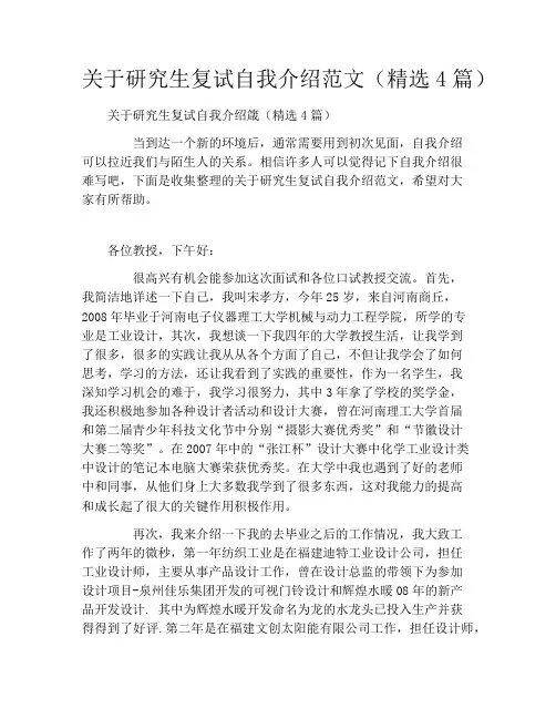 关于研究生复试自我介绍范文(精选4篇)