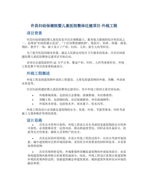许昌妇幼保健院暨儿童医院整体迁建项目-外线工程