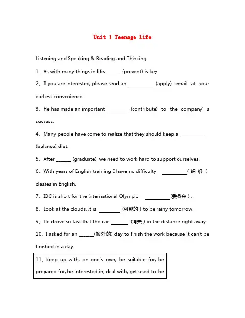 2020学年新教材高一英语 寒假作业 Unit 1 Teenage life Listening and Speaking & Reading and Thinkin