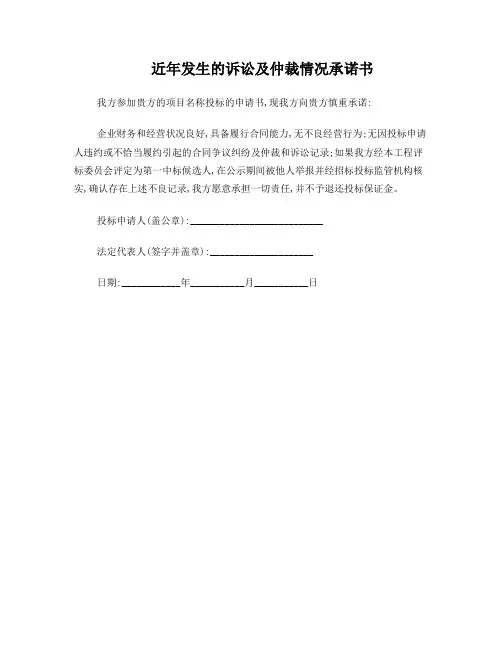 近年发生的诉讼及仲裁情况承诺书