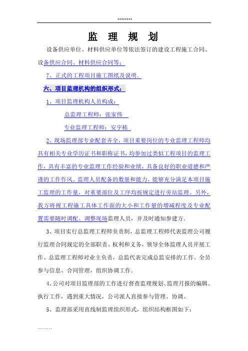 学校综合楼建设工程监理规划