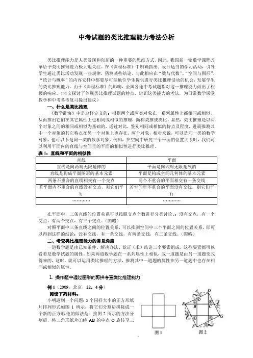 中考试题的类比推理能力考法分析