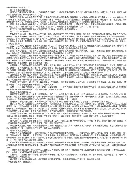寻找身边最美的人作文大全