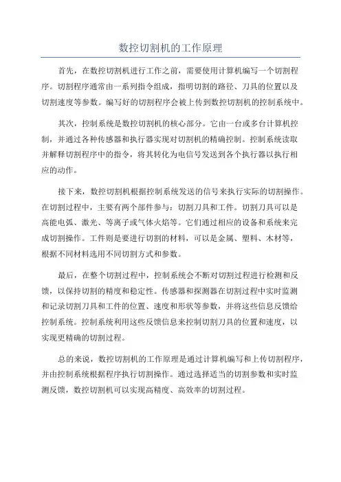 数控切割机的工作原理
