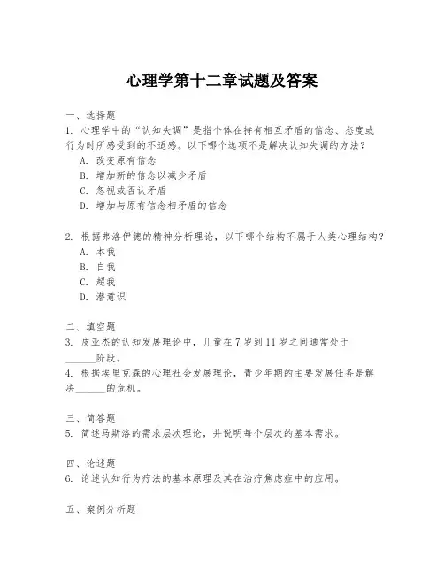 心理学第十二章试题及答案