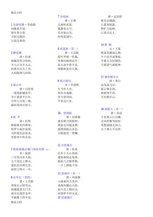 最新沪教版四年级语文上册-古诗-名言-语段-生字表整理