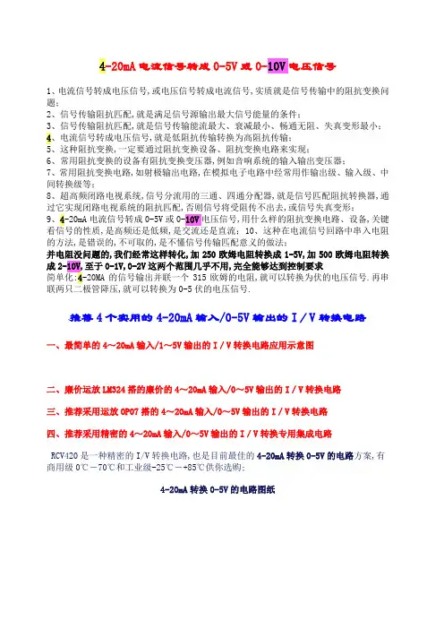 mA电流信号转成V或V电压信号