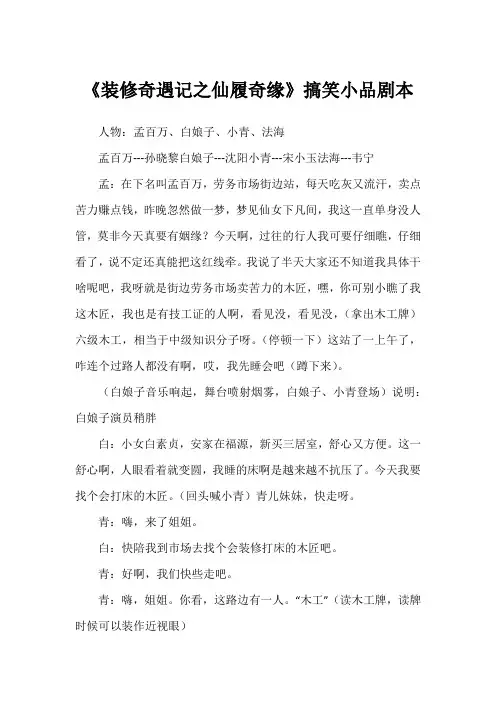 《装修奇遇记之仙履奇缘》搞笑小品剧本