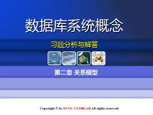 第二章 关系模型