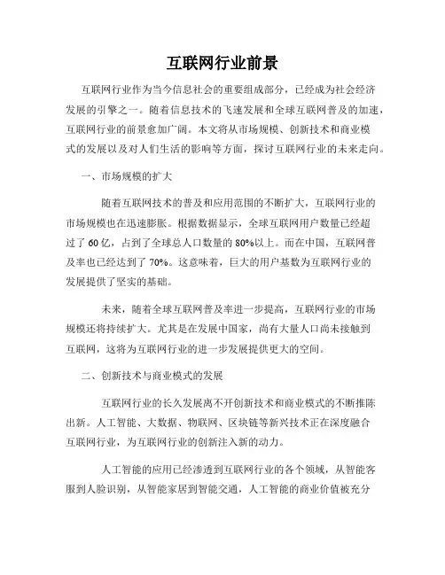 互联网行业前景