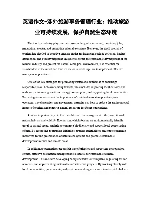 英语作文-涉外旅游事务管理行业：推动旅游业可持续发展,保护自然生态环境