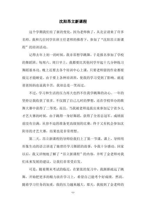沈阳昂立新课程