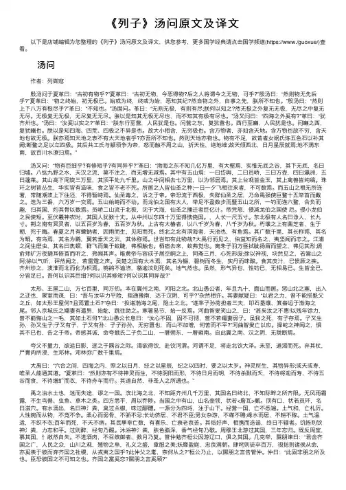 《列子》汤问原文及译文