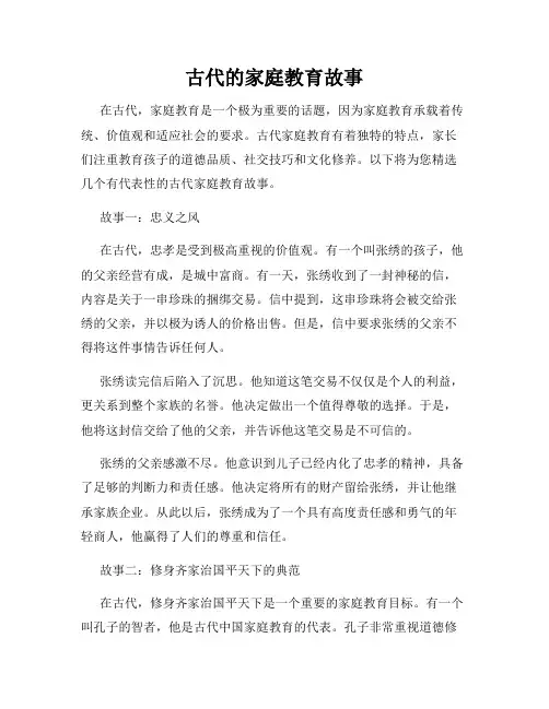 古代的家庭教育故事