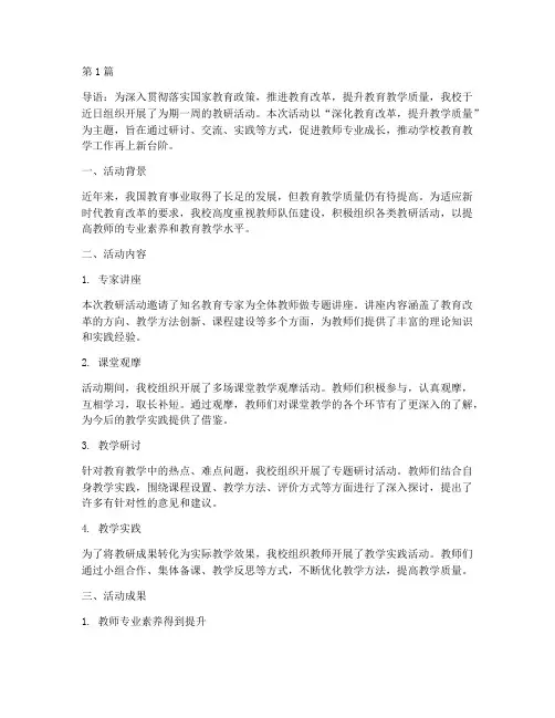 学校开展教研活动的报道(3篇)