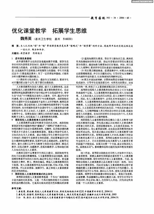 优化课堂教学 拓展学生思维