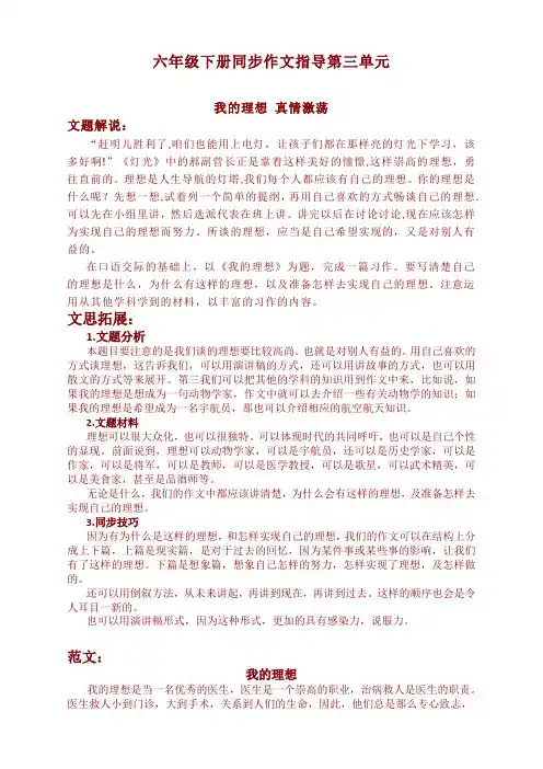 【最新】部编版小学语文六年级下册第三单元同步作文指导