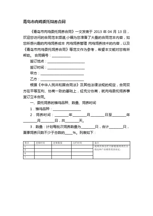 青岛市肉鸡委托饲养合同