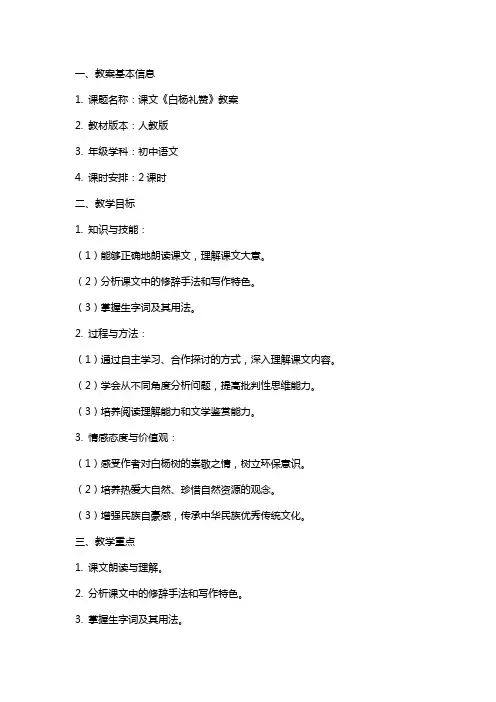 课文《白杨礼赞》教案