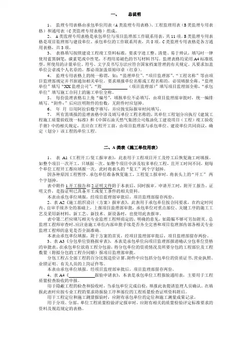 监理专用表格使用说明