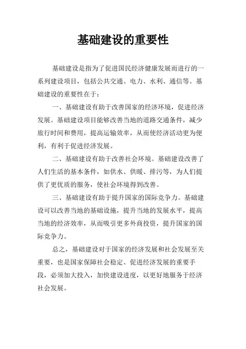 基础建设的重要性
