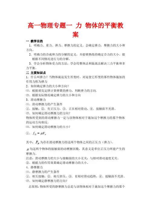 高一物理专题一 力 物体的平衡教案 人教版