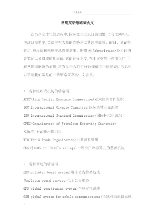 常用英语缩略词含义