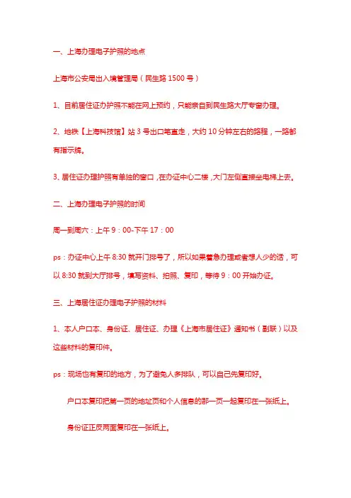 人才引进居住证办理电子护照和港澳通行证