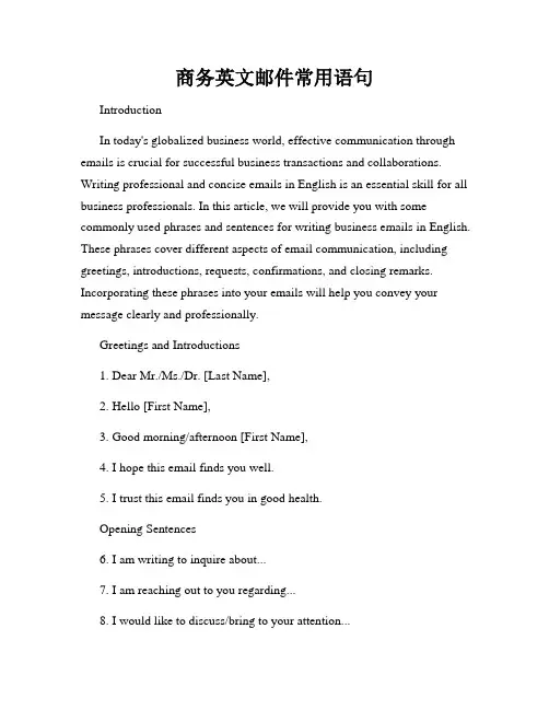 商务英文邮件常用语句