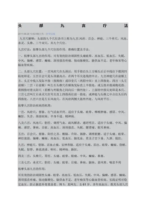 九宫按摩法