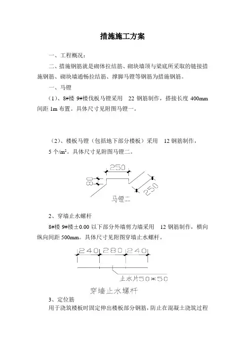 措施钢筋施工专项方案