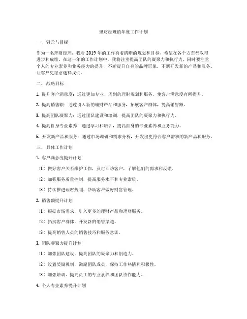 理财经理的年度工作计划