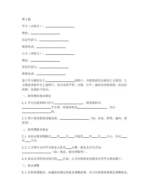 档口租赁协议书范本(3篇)