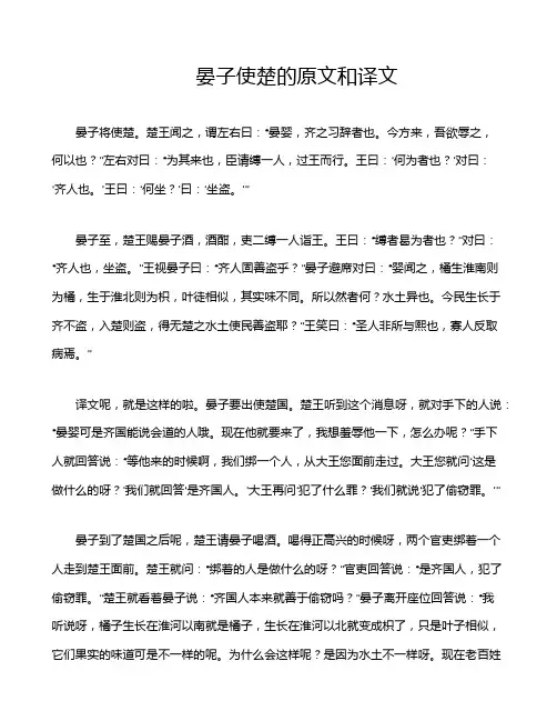 晏子使楚的原文和译文