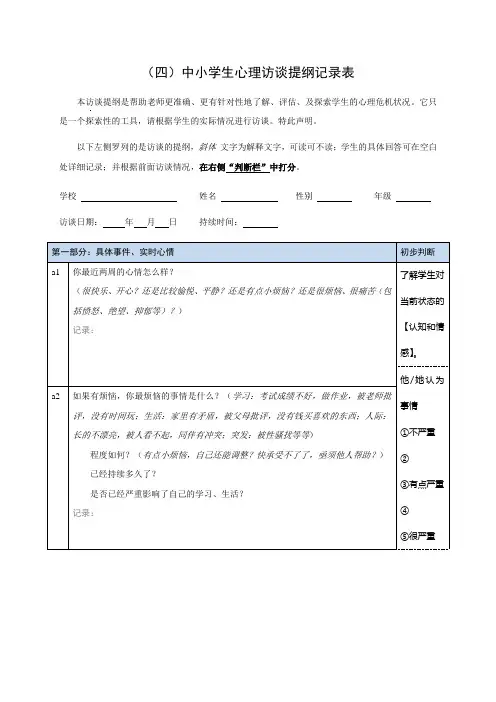 小学生心理访谈记录样表