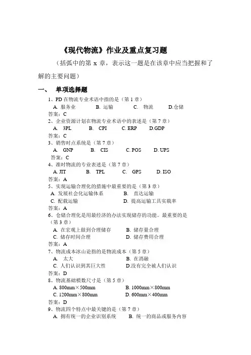 《现代物流》复习重点