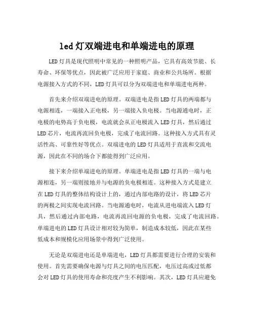 led灯双端进电和单端进电的原理