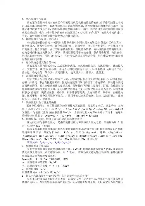 离心泵的工作原理