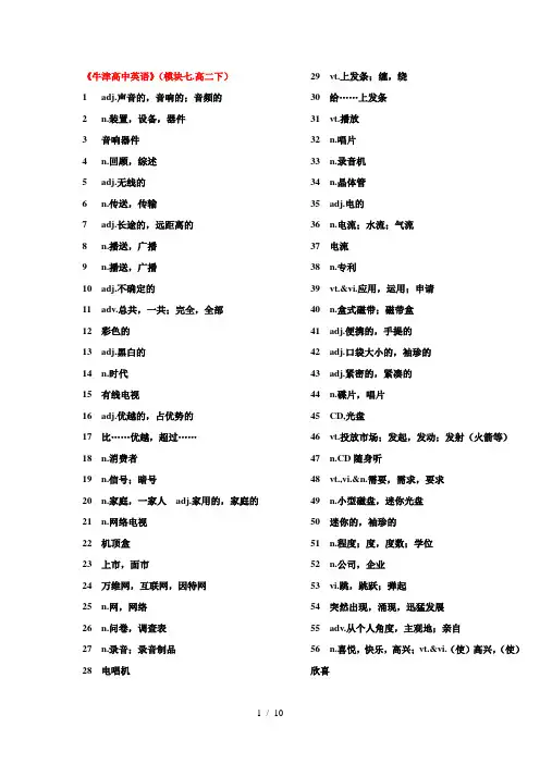 牛津高中英语模块7词汇表自主默写