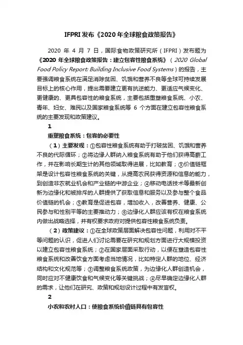IFPRI发布《2020年全球粮食政策报告》