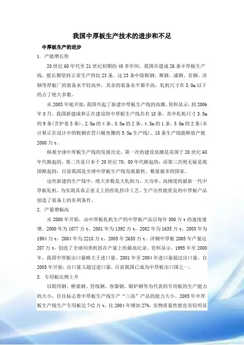 我国中厚板生产技术的进步与不足
