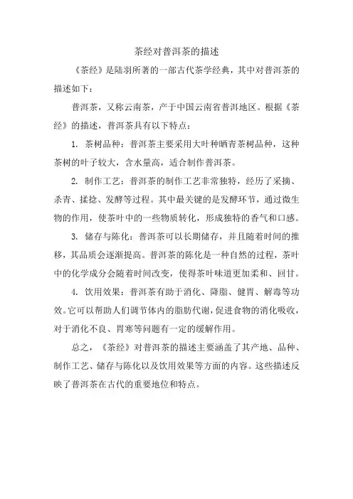 茶经对普洱茶的描述