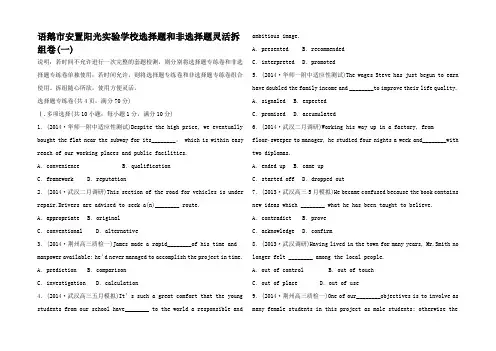 高考英语二轮复习 选择题和非选择题灵活拆组卷(一)选择题专练卷
