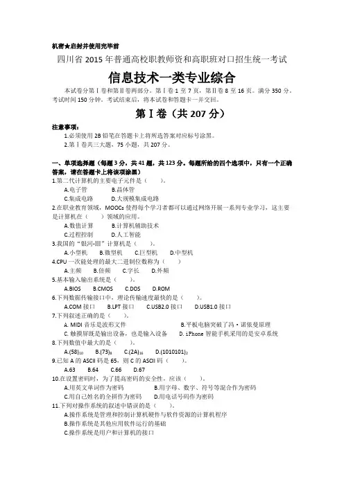 中职信息【真题】2015年高考真题