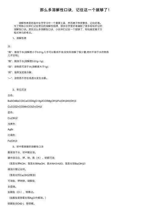 那么多溶解性口诀，记住这一个就够了！