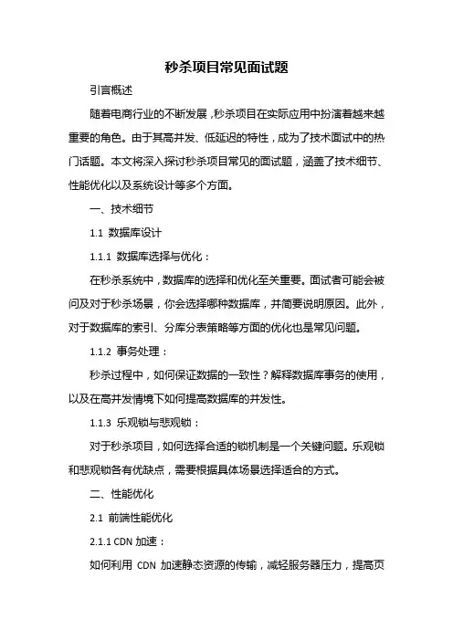 秒杀项目常见面试题