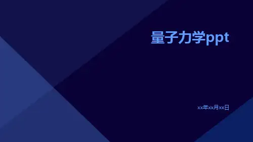量子力学ppt