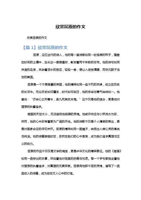 欣赏屈原的作文