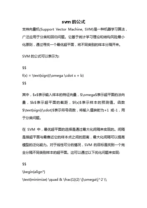 svm的公式